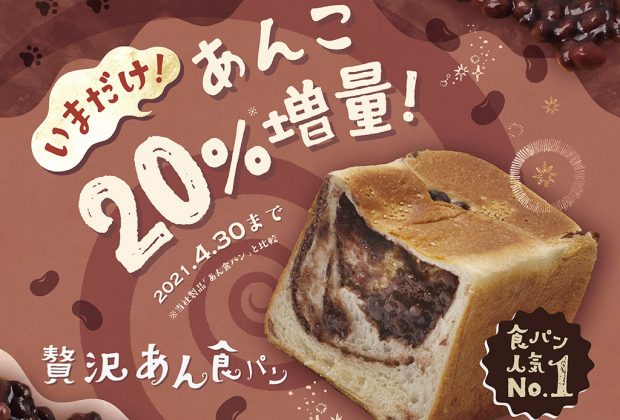 4 1 期間限定であんこが増量 贅沢あん食パン 登場 マジカルチョコリングのheart Bread Antique ハートブレッド アンティークマジカルチョコリングのheart Bread Antique ハートブレッド アンティーク