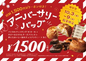 ㊗1周年🎉】おのだサンパーク店 周年祭のお知らせ - マジカルチョコリングのHEART BREAD ANTIQUE ハートブレッド アンティーク マジカルチョコリングのHEART BREAD ANTIQUE ハートブレッド アンティーク